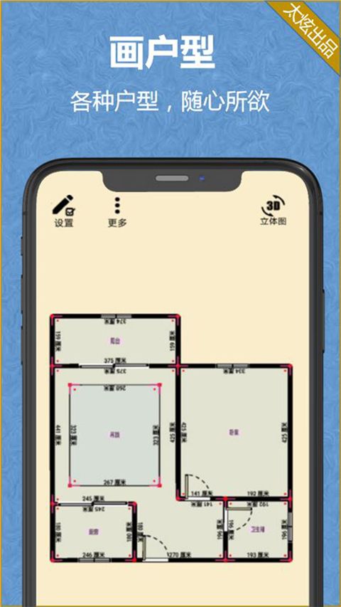 家炫3D家装设计手机赚钱软件截图3