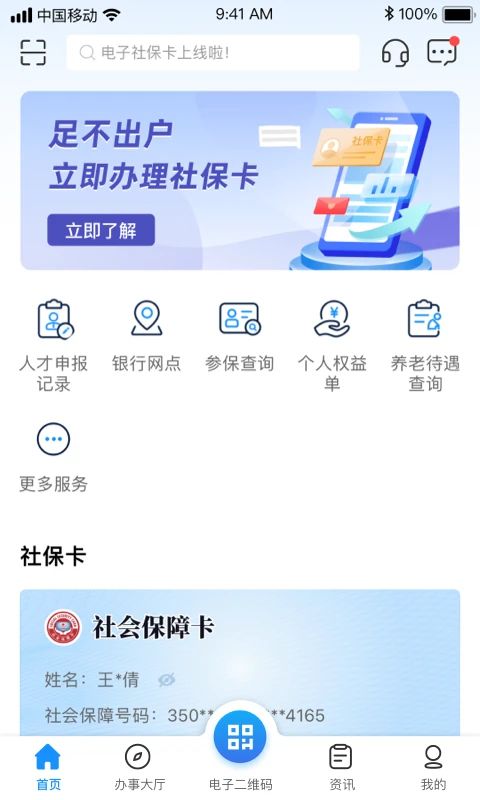 南昌社保卡app手机赚钱软件截图1