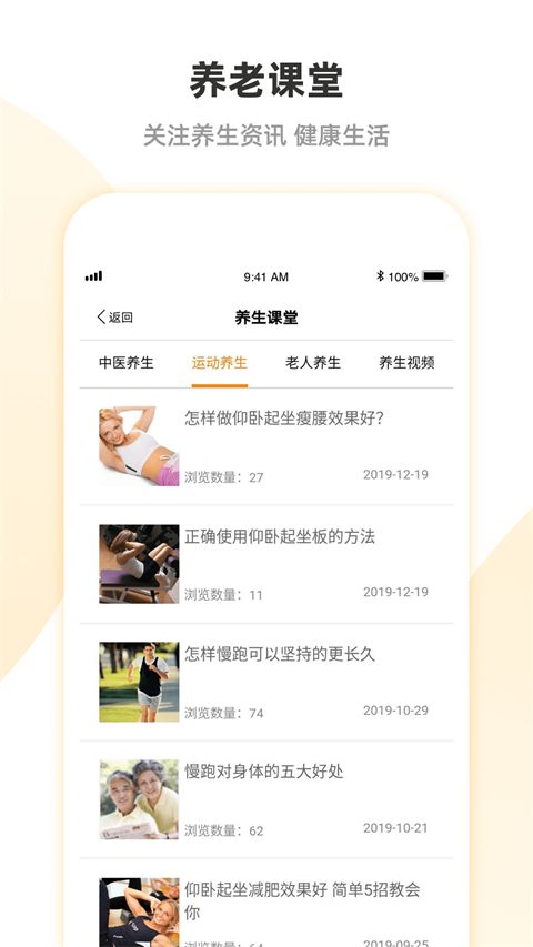 安心养老app手机赚钱软件截图3