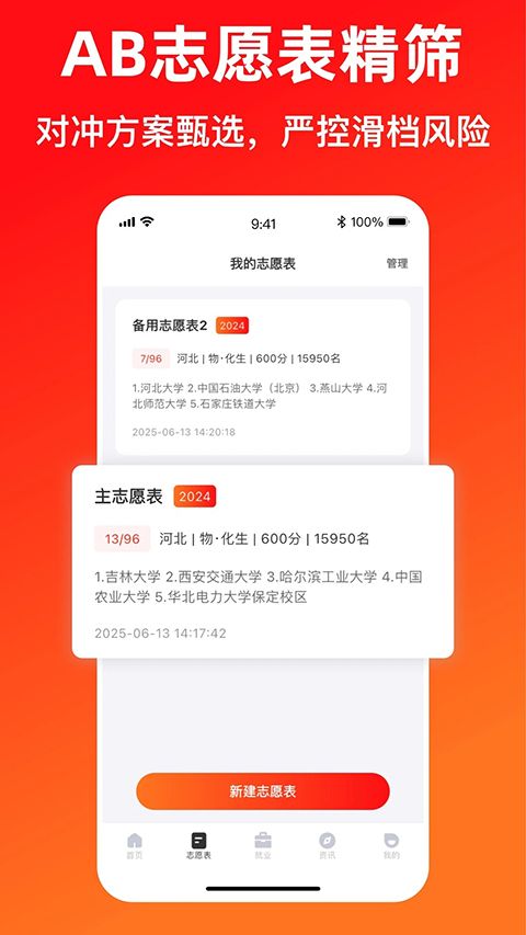 志愿填报助手App手机赚钱软件截图2