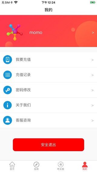 消考大师免费版手机赚钱软件截图2
