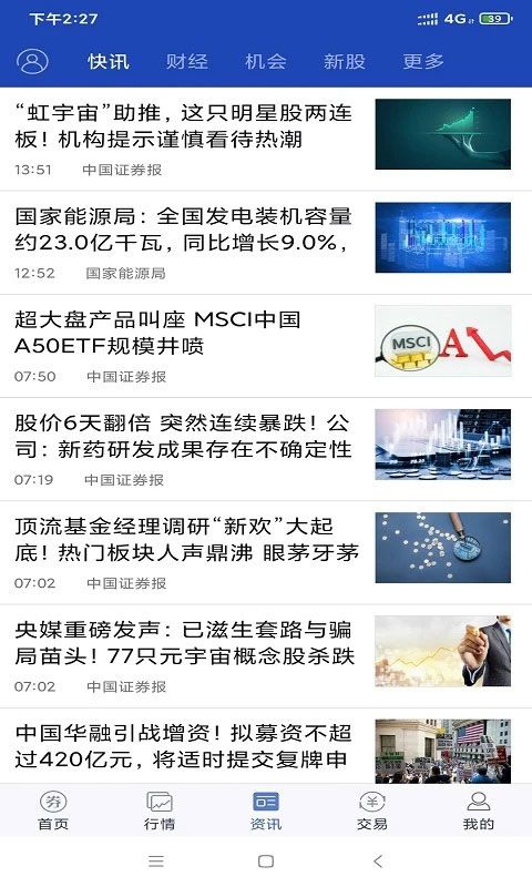 宏信证券智慧版手机赚钱软件截图3