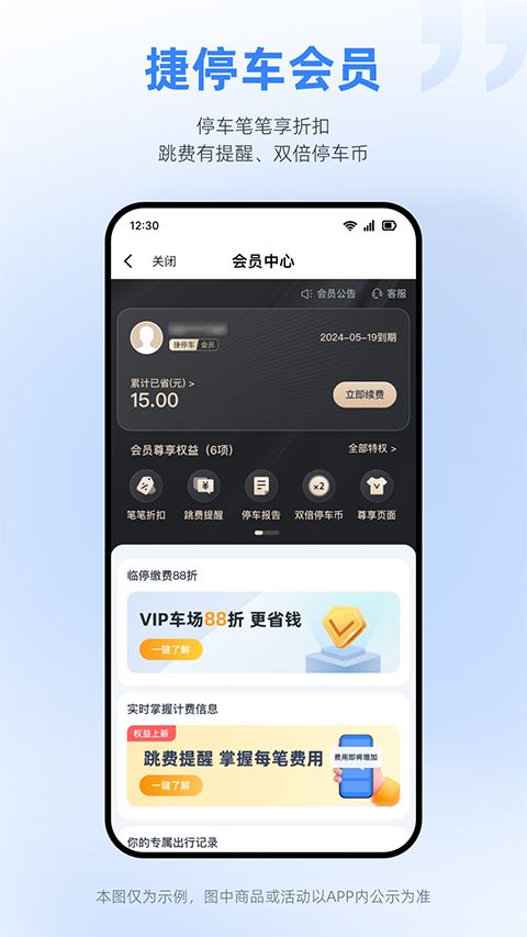 捷停车App手机赚钱软件截图1