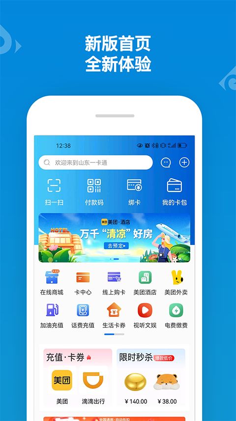 山东一卡通app手机赚钱软件截图4