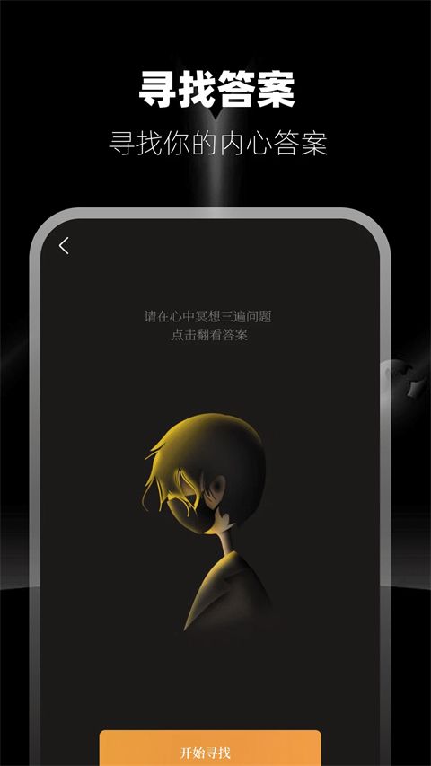 答案之书app手机赚钱软件截图1