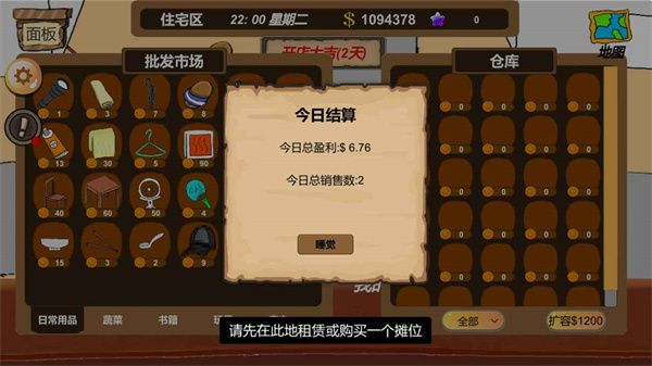 地摊大亨手机赚钱软件截图3