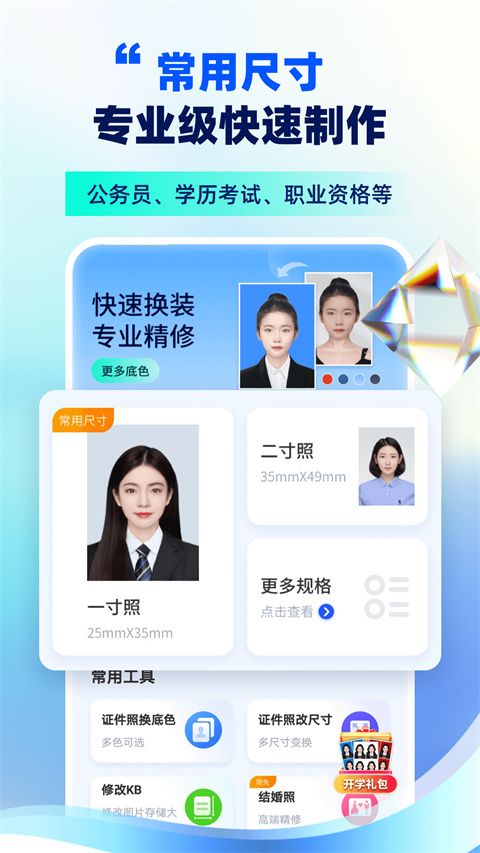 智能证件照制作app手机赚钱软件截图1