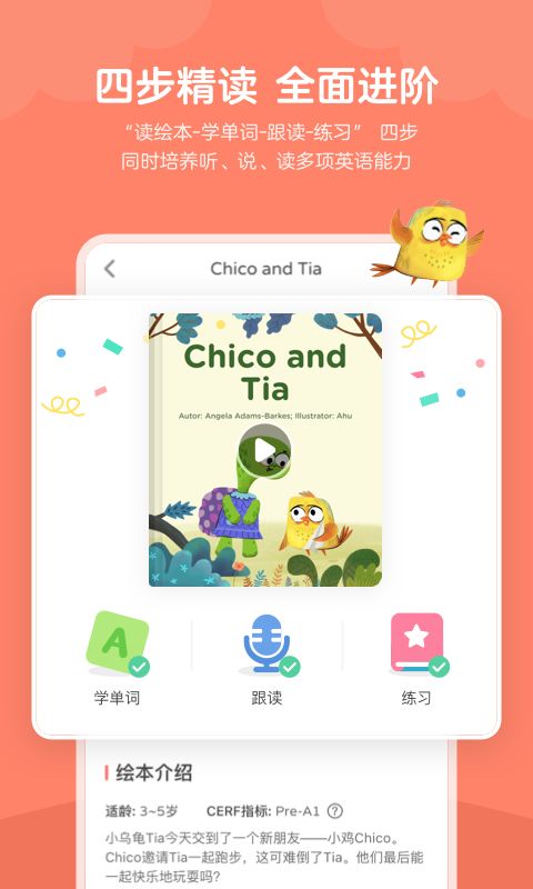 久趣英语绘本app手机赚钱软件截图2