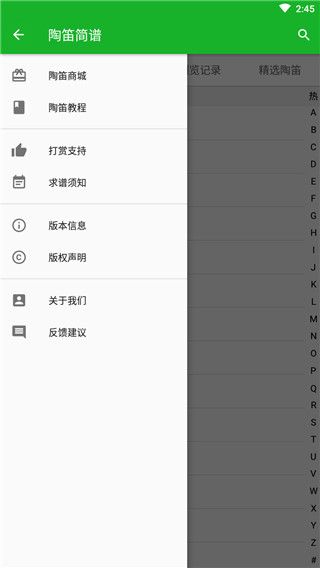 陶笛简谱App手机赚钱软件截图2