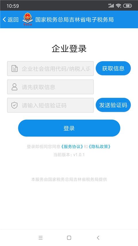 吉林移动办税app手机赚钱软件截图4