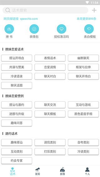 话术部落app最新版官方版手机赚钱软件截图5