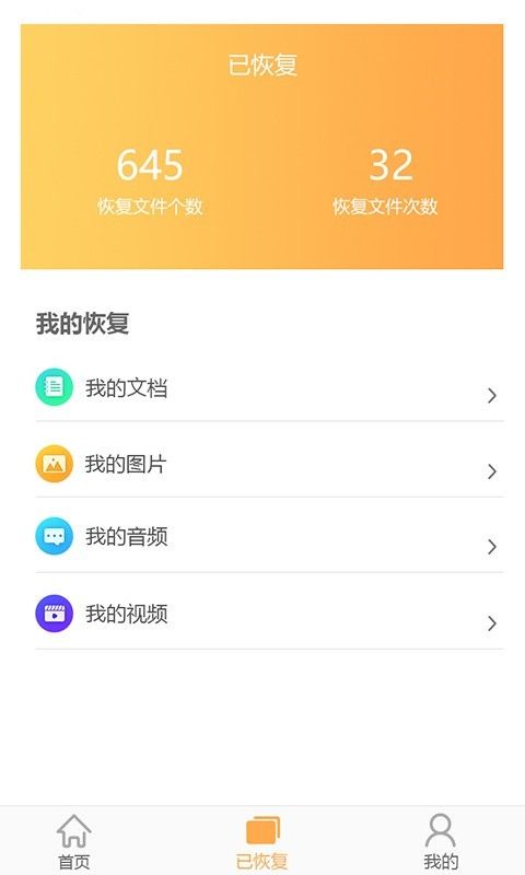 文档恢复大师官方版手机赚钱软件截图2
