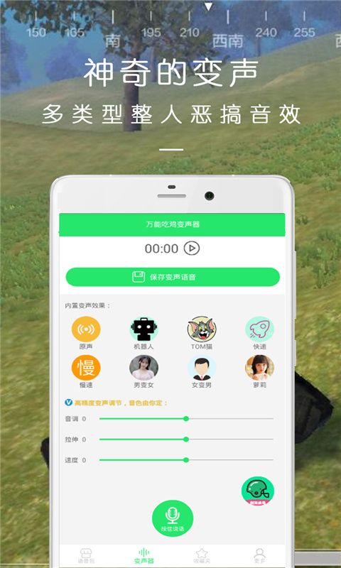 万能吃鸡变声器手机赚钱软件截图3