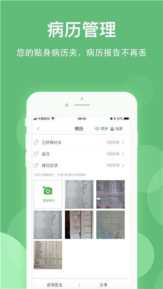 健康乐app官方正式版(体检报告查询)手机赚钱软件截图3
