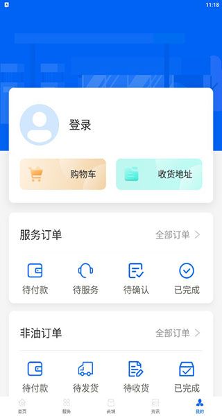 中化油管家app手机赚钱软件截图3