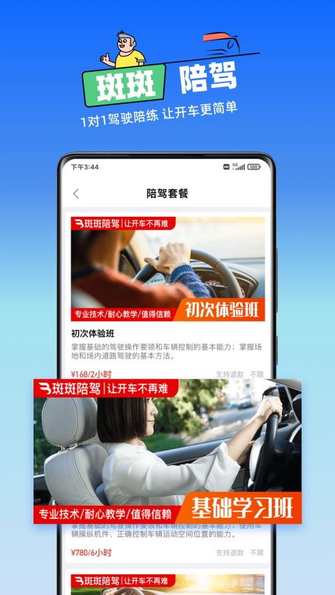 斑斑驾道App手机赚钱软件截图3