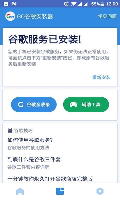 Go谷歌安装器最新版手机赚钱软件截图3