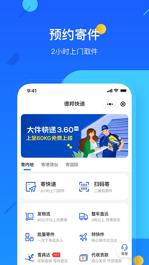 德邦快递App手机赚钱软件截图1