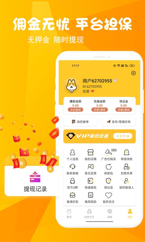 悬赏汪app官方最新版手机赚钱软件截图3