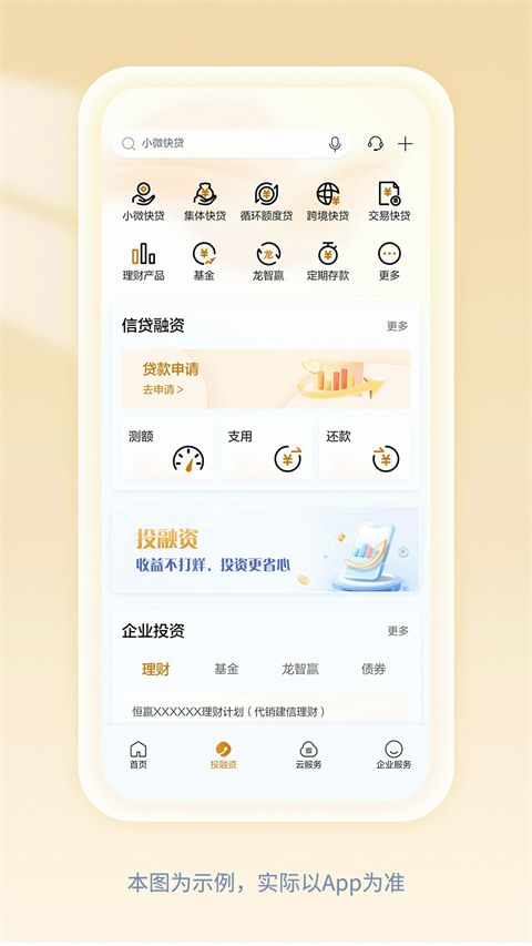 建行企业银行App手机赚钱软件截图3