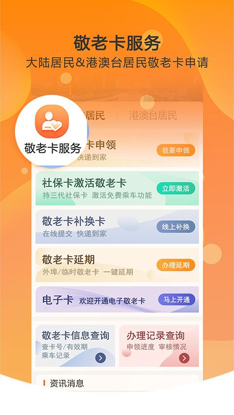天津一卡通手机赚钱软件截图5