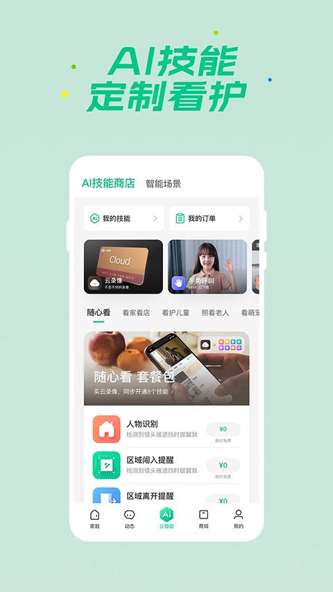 360智慧生活app手机赚钱软件截图5