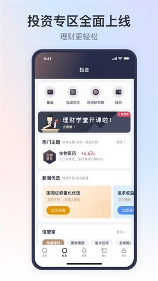新湖财富app官方版手机赚钱软件截图2