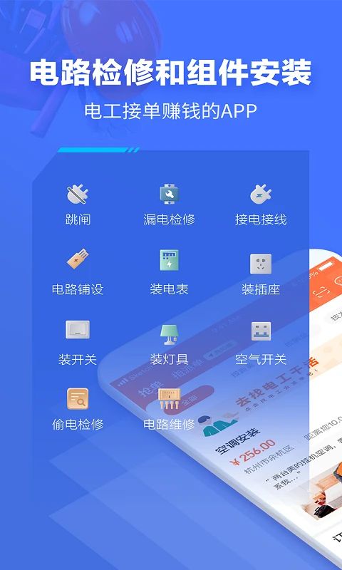 e电工APP手机赚钱软件截图2