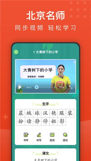 小学语文名师辅导App手机赚钱软件截图5