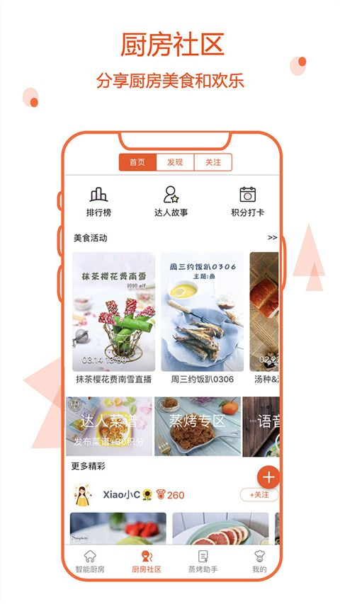 小厨在家最新版手机赚钱软件截图1