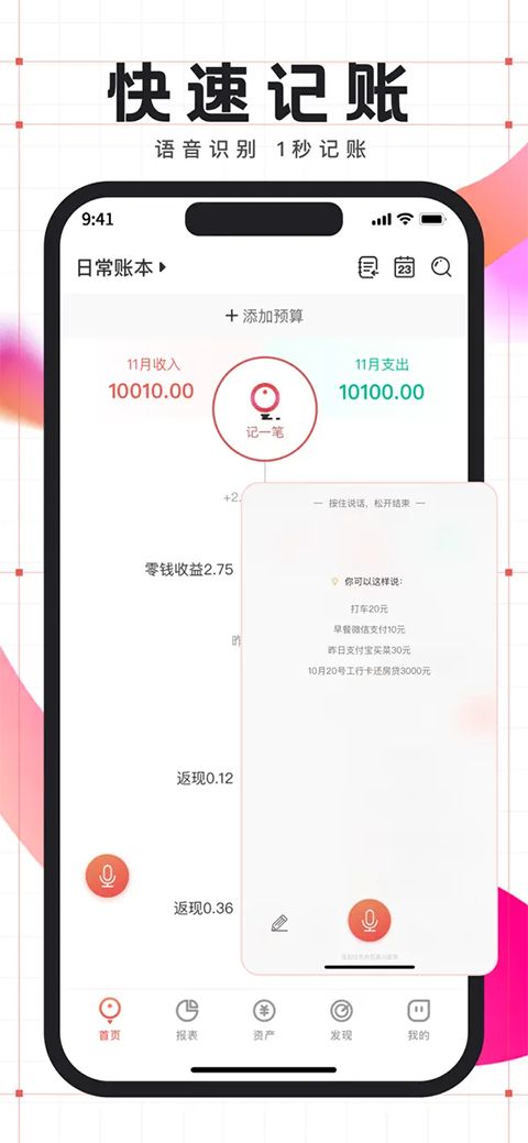 有鱼记账ios版手机赚钱软件截图2