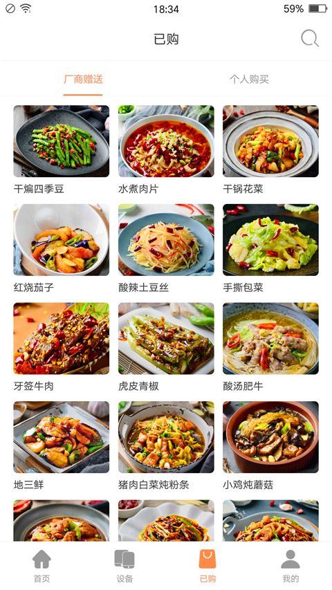 掌厨智能菜谱App手机赚钱软件截图4