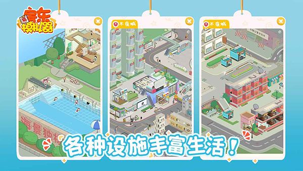 房东模拟器新版手机赚钱软件截图4