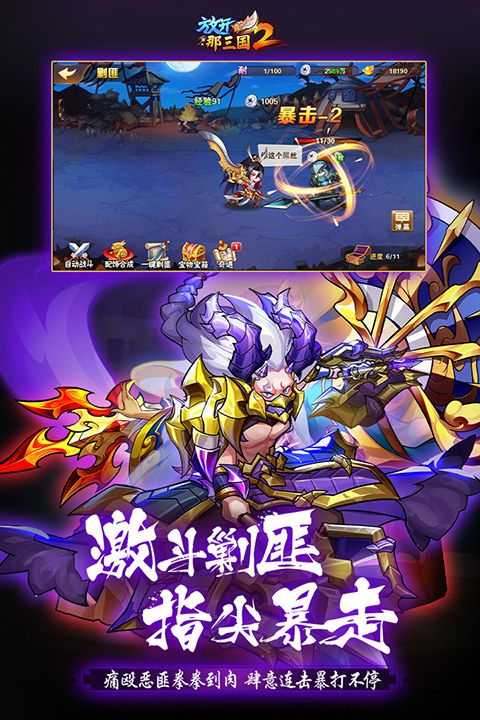 放开那三国2华为版手机赚钱软件截图1
