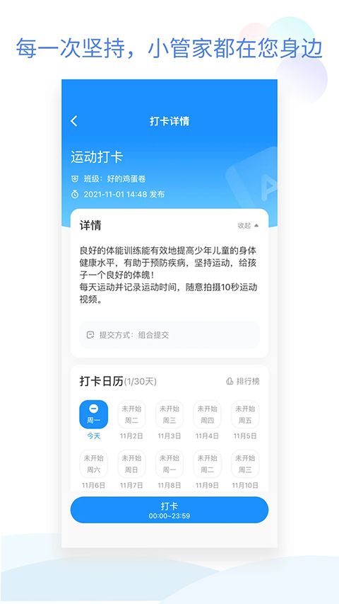 班级小管家APP手机赚钱软件截图4
