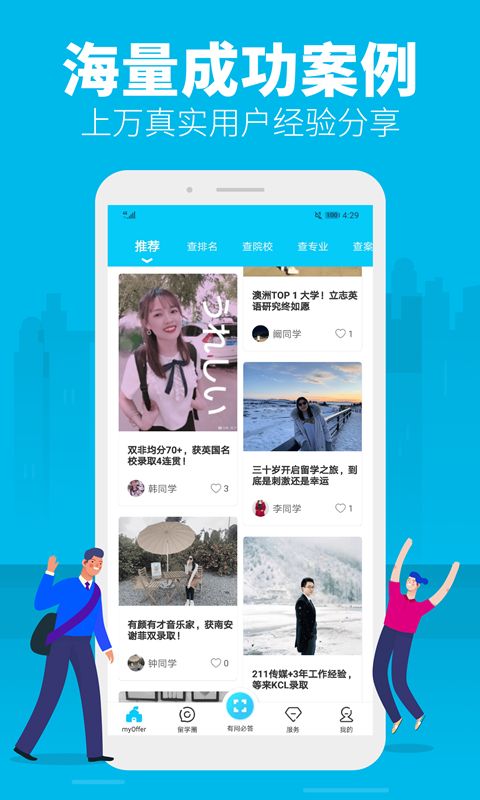 myOffer留学app手机赚钱软件截图5