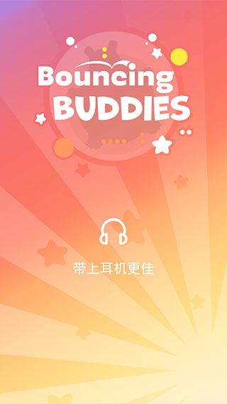 弹跳伙伴官方版手机赚钱软件截图1