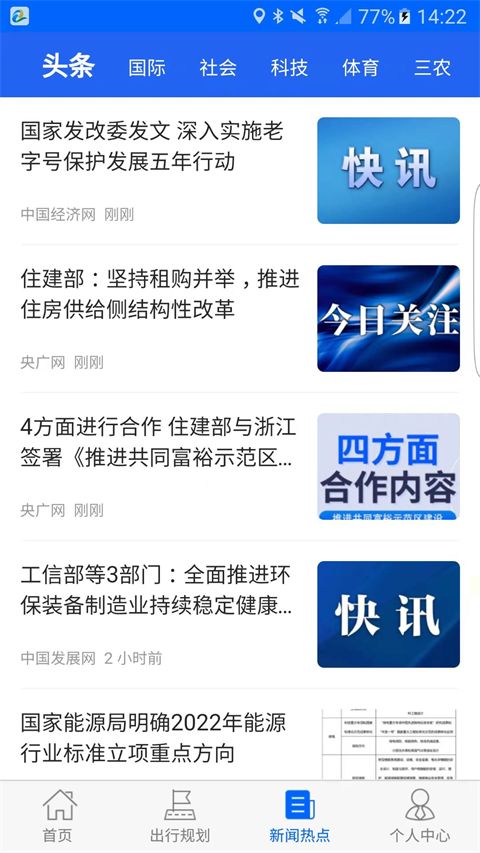 真情巴士e行app手机赚钱软件截图2