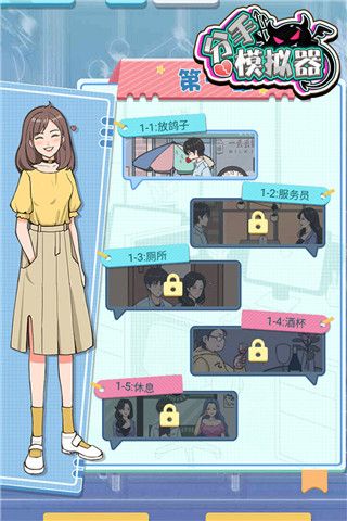 分手模拟器手机版手机赚钱软件截图3