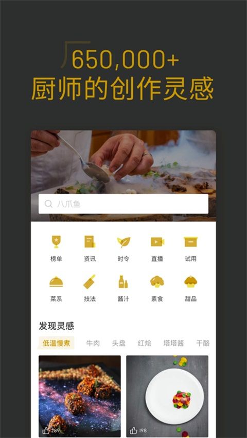 名厨App手机赚钱软件截图2