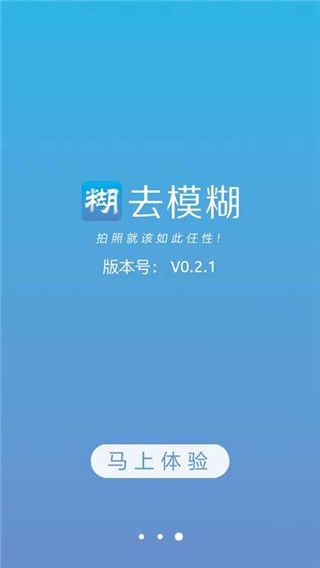 照片去模糊手机赚钱软件截图2