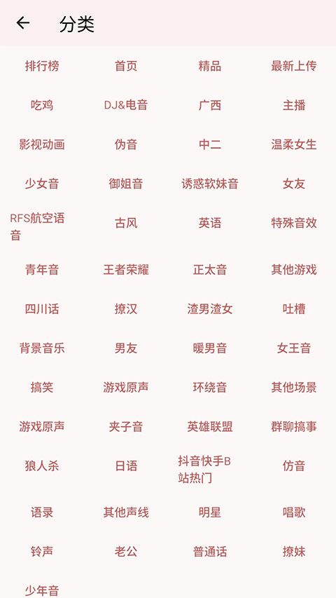 一秒语音包变声器app手机赚钱软件截图1