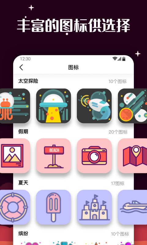 百变图标app手机赚钱软件截图5