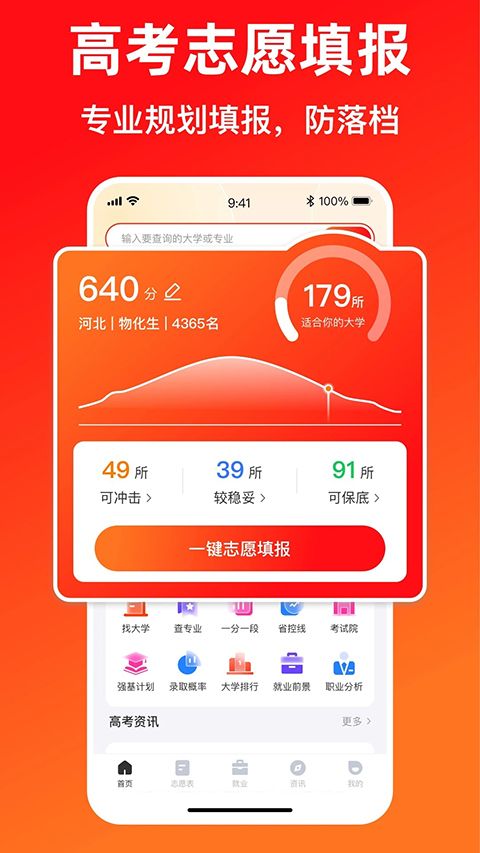志愿填报助手App手机赚钱软件截图1
