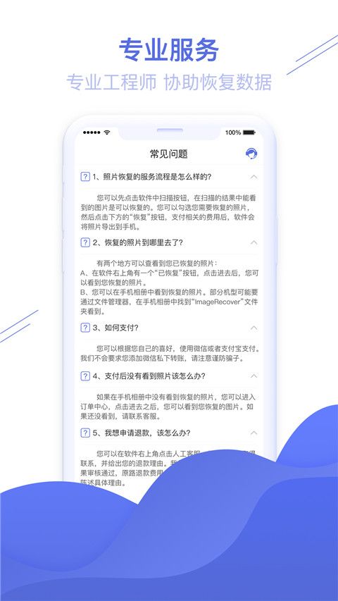照片恢复精灵软件手机赚钱软件截图4