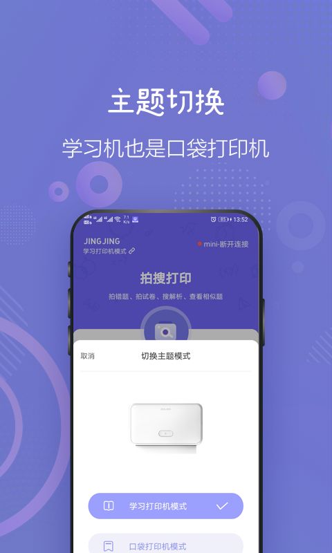 井井打印App手机赚钱软件截图4