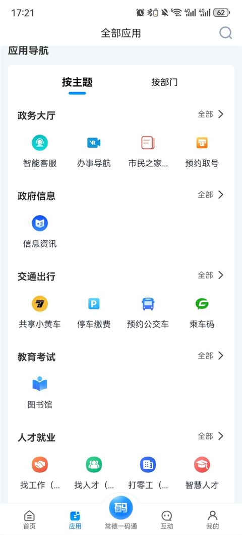 我的常德app手机赚钱软件截图2