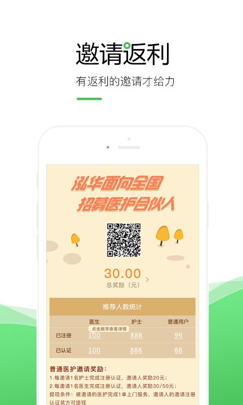 泓华护士app官方版手机赚钱软件截图1