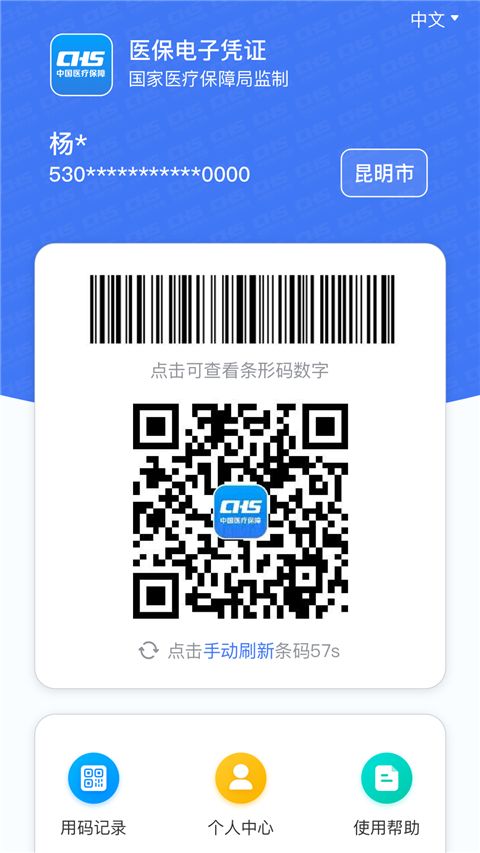 云南医保服务平台APP手机赚钱软件截图2