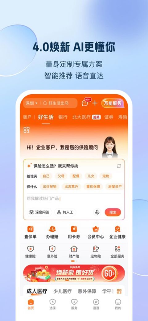 平安好生活APP苹果版手机赚钱软件截图2